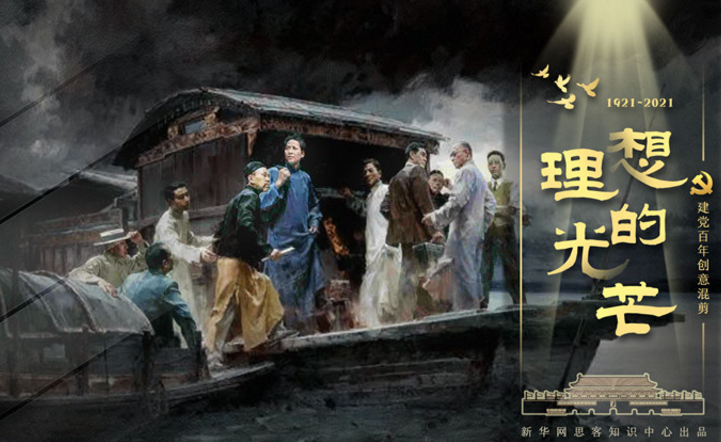 换个姿势看党史｜理想是什么？