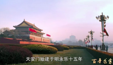 《百年求索》系列微纪录片|开国大典